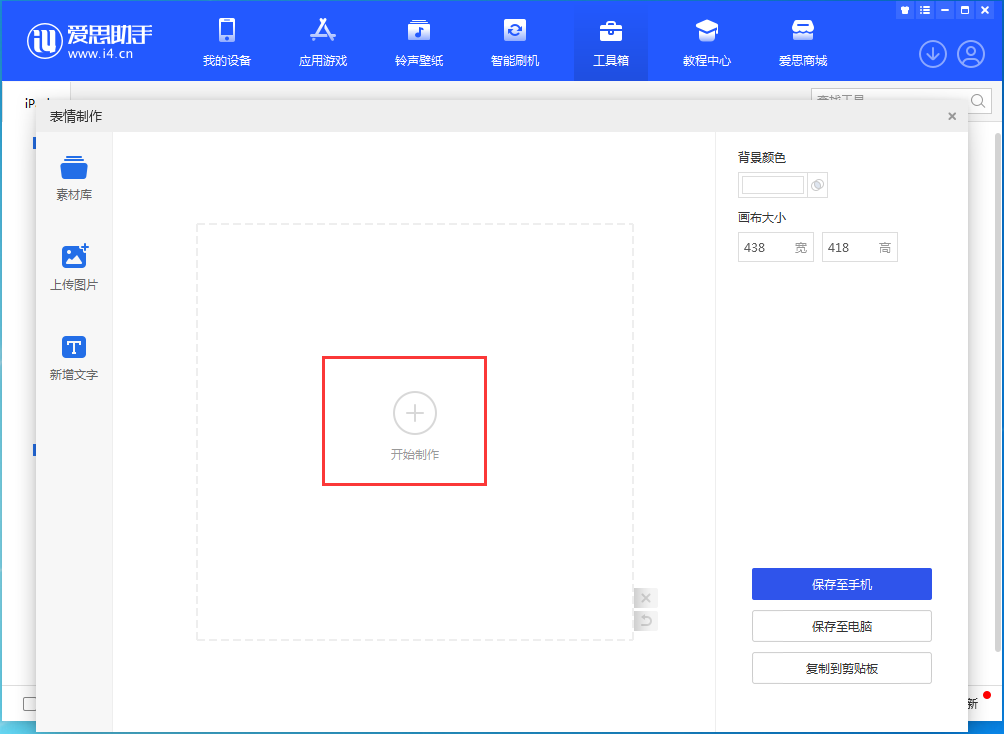 爱思助手怎么制作苹果手机铃声