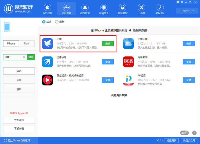 iPhone X 如何下载已下架应用？| App Store 搜索不到应用怎么办？