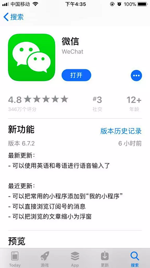 微信功能重要更新 | 如何在 iPad 上使用微信小程序？