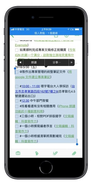 如何高效利用 iPhone X 的「朗读屏幕」功能？