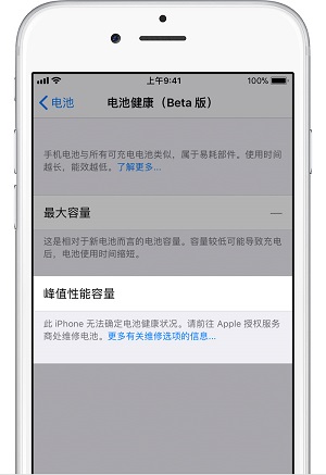 iPhone X 的电池还能用多久？|iOS 12 beta 5 电池健康正式版功能解析