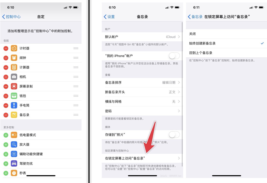 如何在iPhone 上使用自带备忘录进行速记？