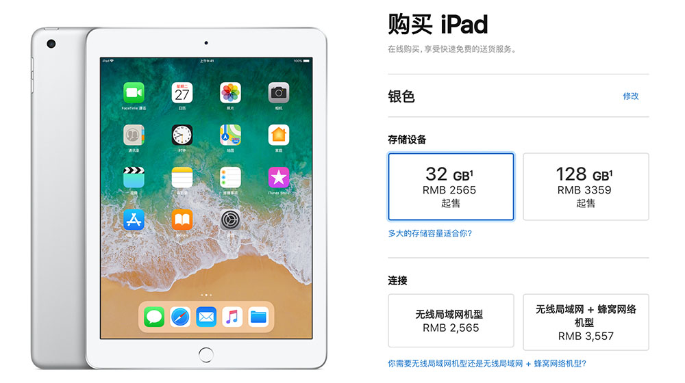 学生党如何选择iPad？2018iPad选购攻略