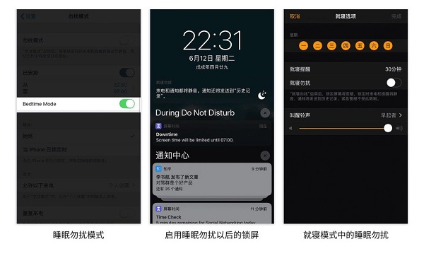 iOS 12 新特性：智能睡眠勿扰模式如何设置？