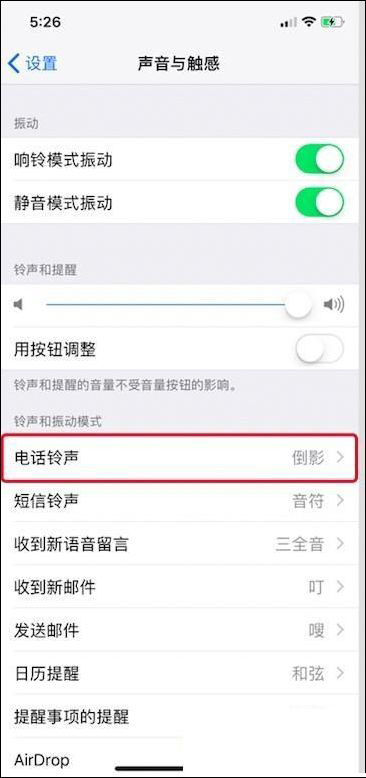  iPhone X震动频率修改方法