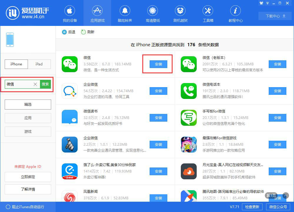 新手教程：使用果粉迷管理iPhone X中的应用软件