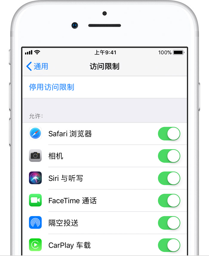 iOS12家长控制模式使用方法教程