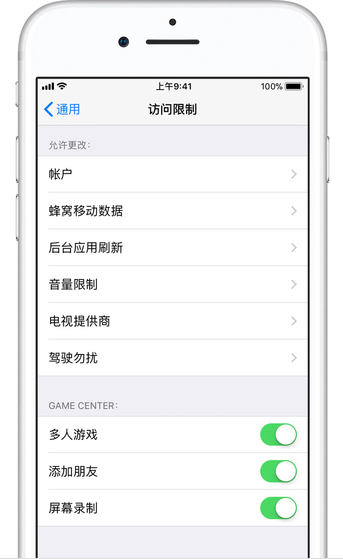 iOS12家长控制模式使用方法教程