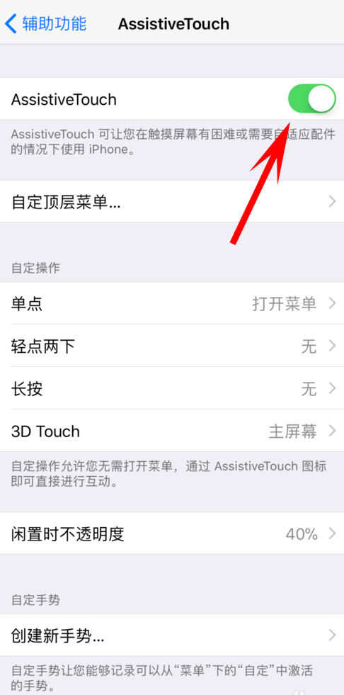 iPhoneX新手教程：如何设置小圆点