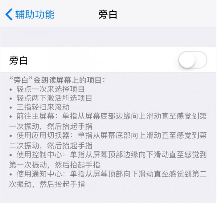 iPhone设置里的VoiceOver（旁白）功能，你用过吗？