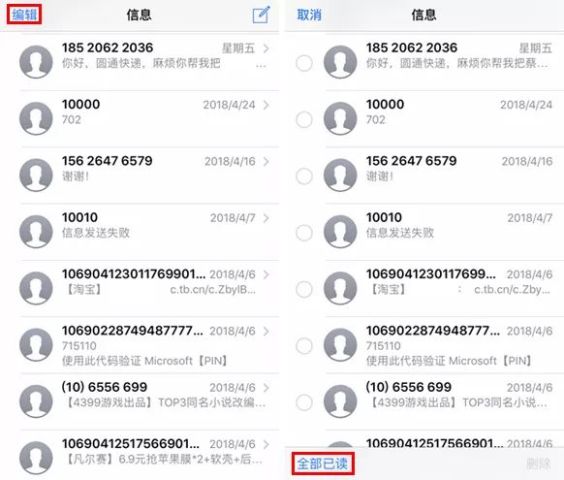 iPhone 手机如何批量删除短信？