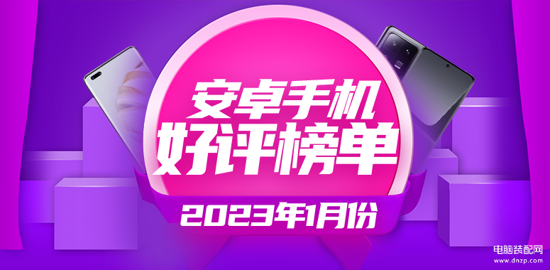 2023新款手机排行榜