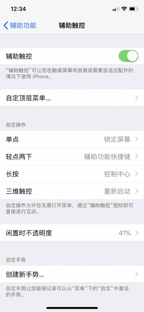 iPhone手机如何实现单击或者双击锁屏？