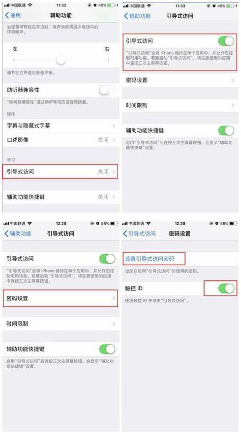 开启“引导式访问”，iPhone手机玩游戏再也不被打扰