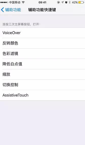 连按iPhone的Home键三次，你会发现这个！