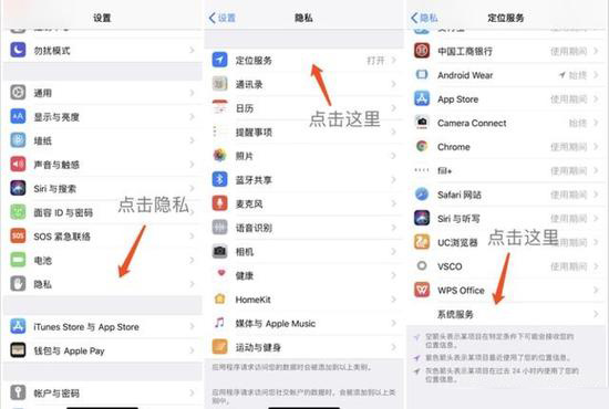 注意个人隐私 iPhone设置中可查询详细轨迹