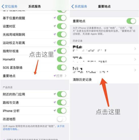 注意个人隐私 iPhone设置中可查询详细轨迹