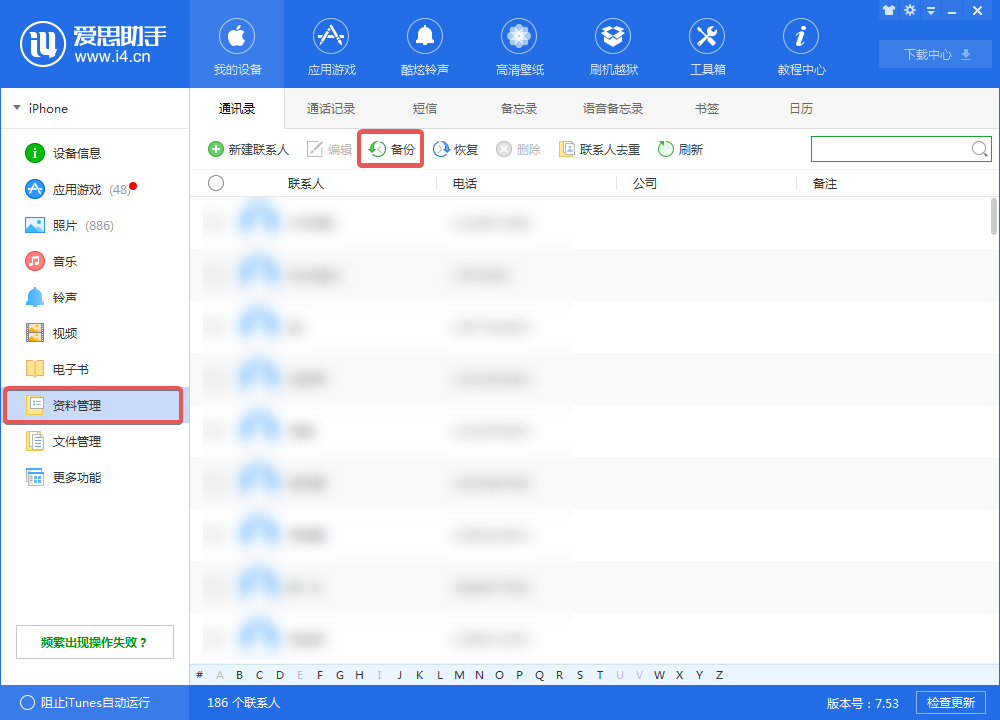 换苹果手机后怎么转移通讯录？