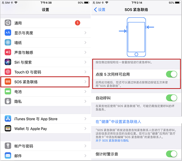 遇险时怎么用 iPhone 快速呼救？