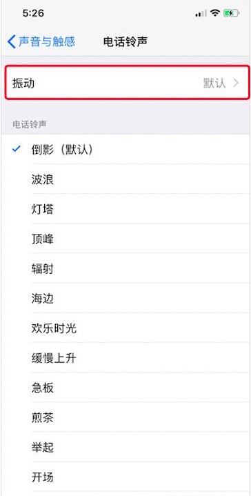 iPhone X震动太轻了怎么办 iPhone X震动修改教程