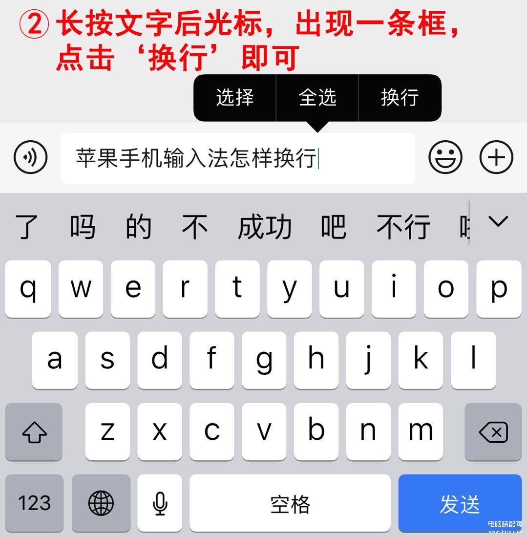 苹果手机输入法换行怎么弄