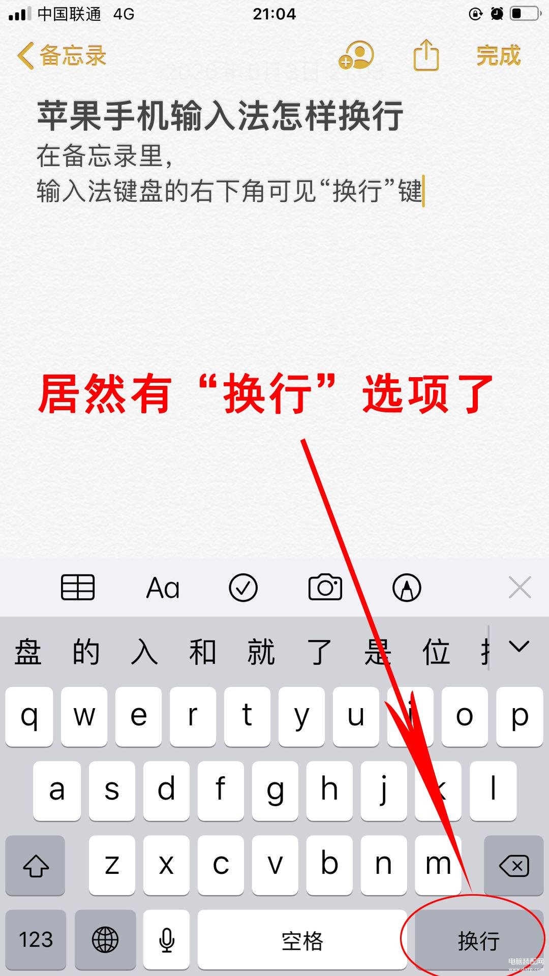 苹果手机输入法换行怎么弄