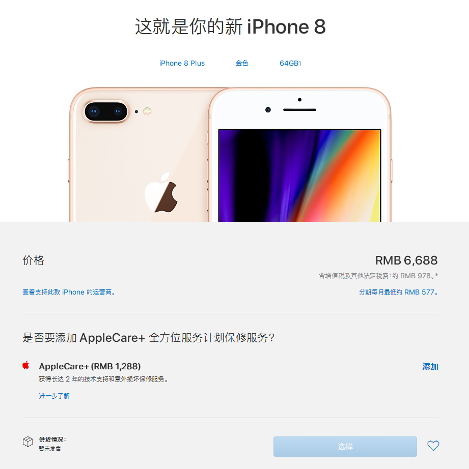 苹果iPhoneX、8/Plus极速购买攻略