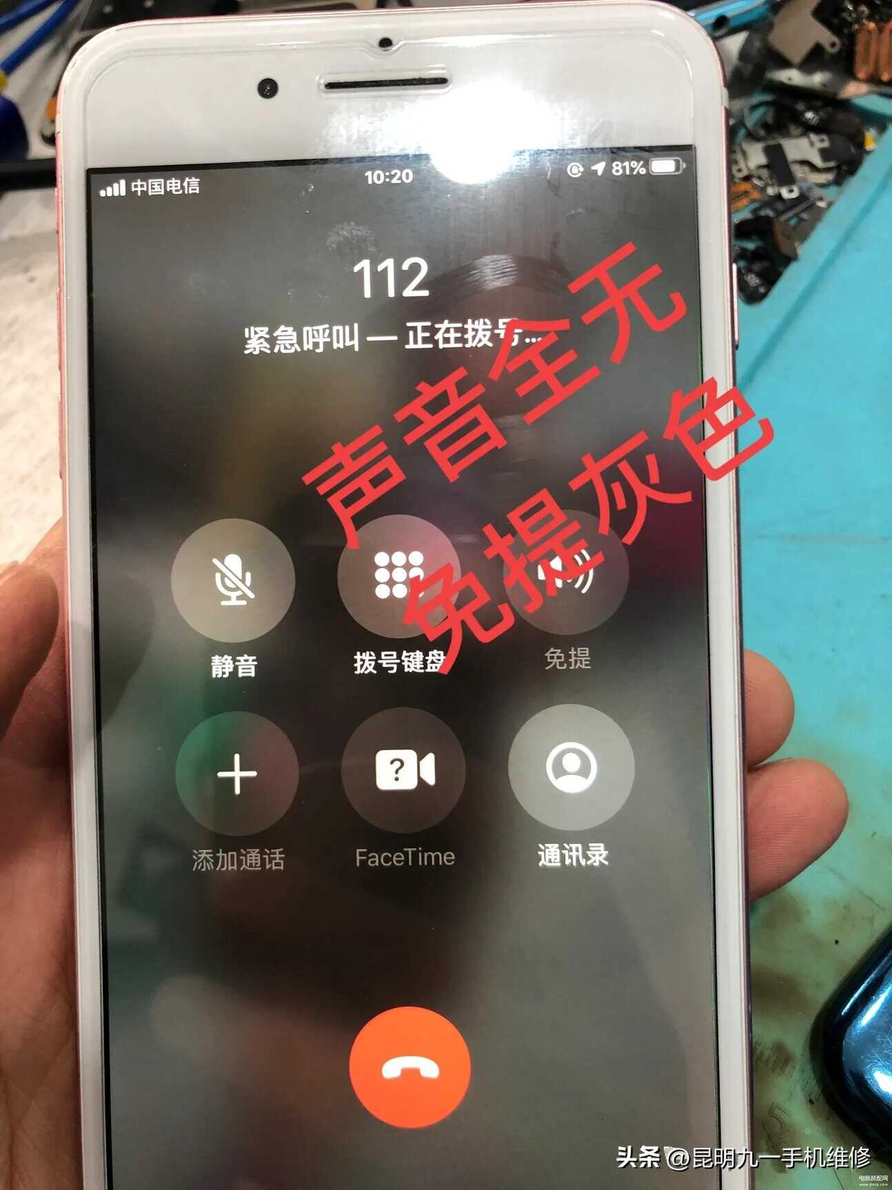 iphone手机打电话对方听不到声音