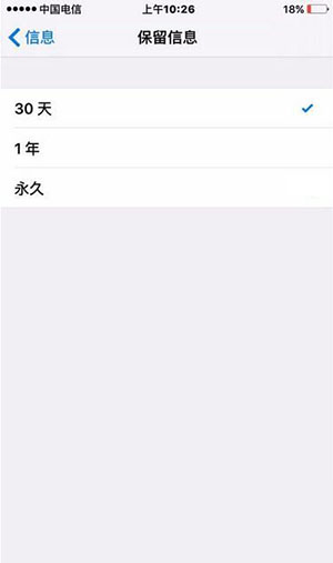 iOS10.3升级后短信闪退解决办法