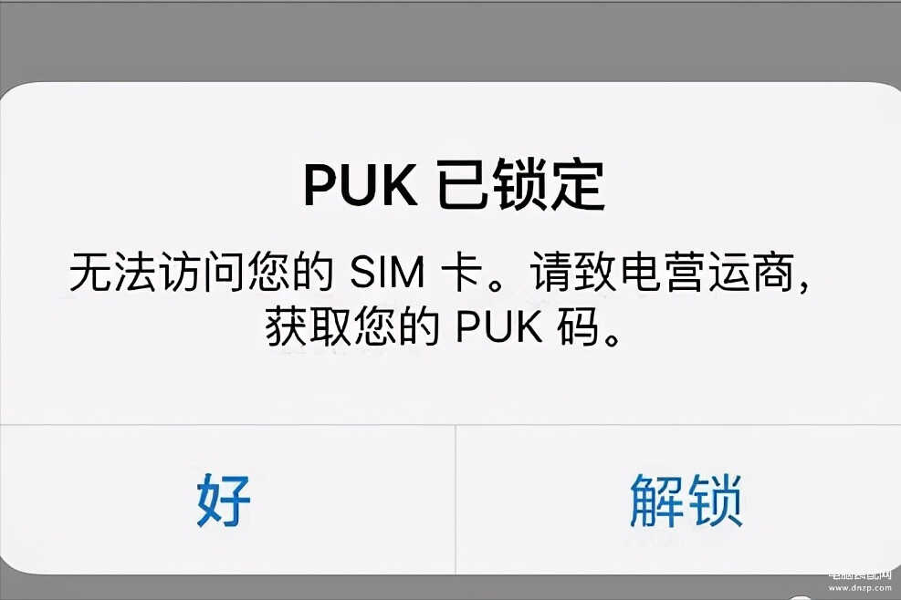 手机被puk码锁住了怎么办