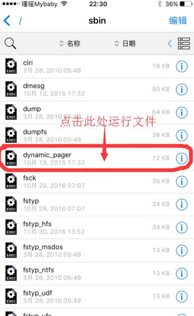 iOS 10越狱iPhone这样开启虚拟内存