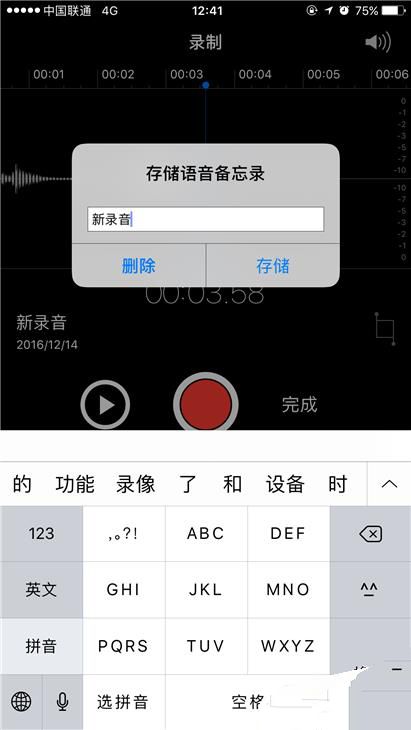 iPhone6s Plus怎么用语音备忘录录音