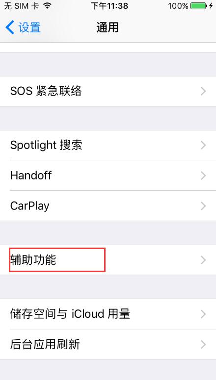 苹果iPhone7 Plus如何快速开启小白点?