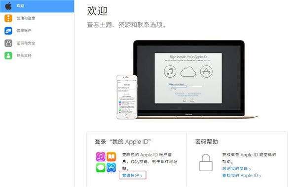 如何找回苹果Apple ID安全提示问题的答案