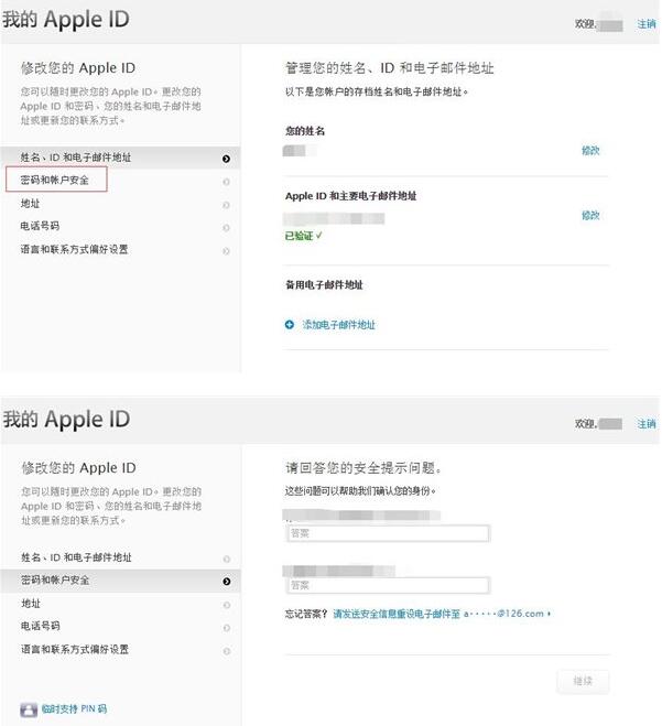 如何找回苹果Apple ID安全提示问题的答案