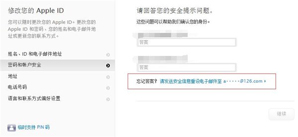 如何找回苹果Apple ID安全提示问题的答案