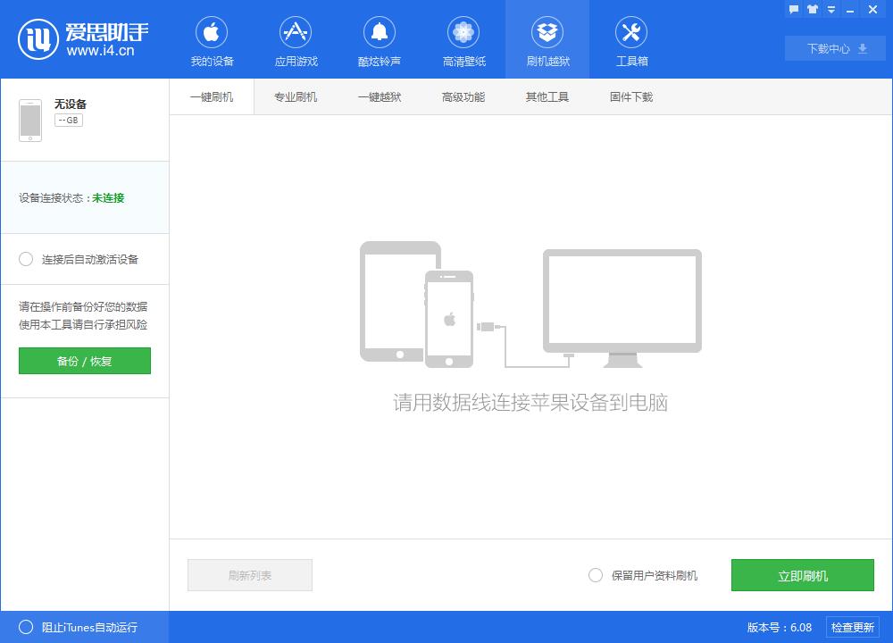 iPhone死机、白苹果怎么办？解决办法