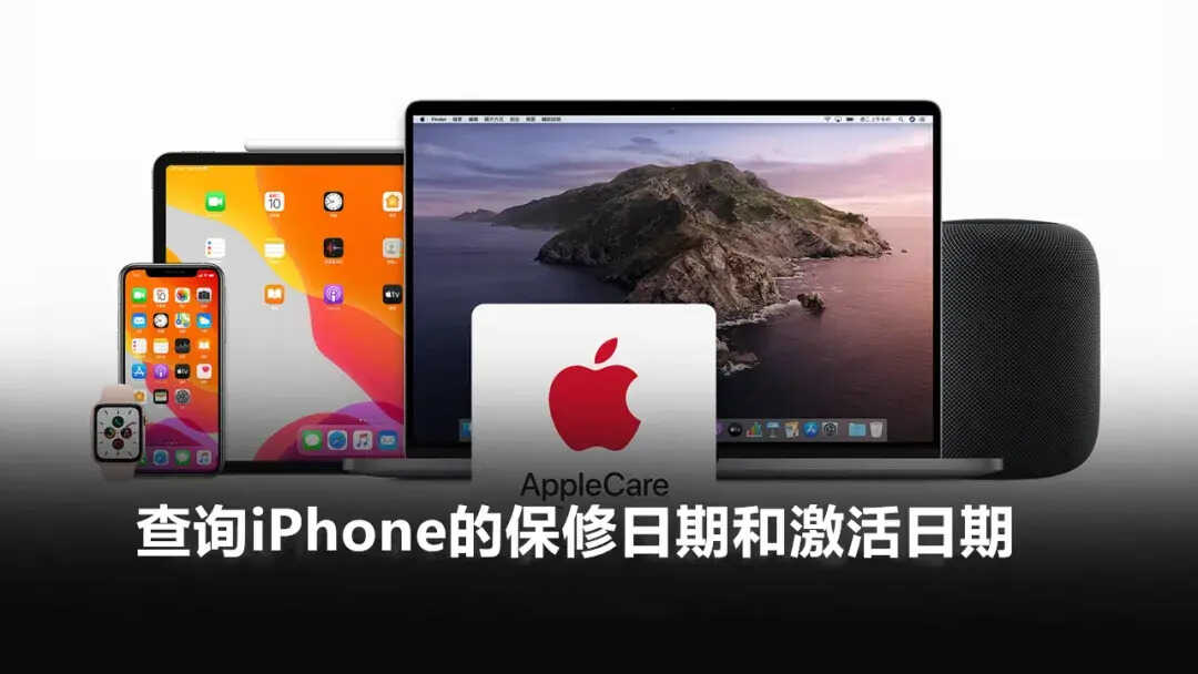 iphone怎么查询激活时间