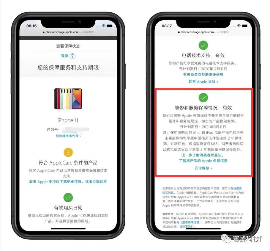 iphone怎么查询激活时间