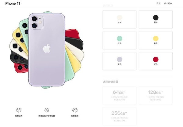 iPhone 11售价