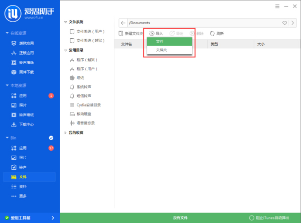 如何使用爱思助手为苹果手机导入和电影文件