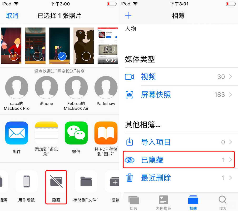 怎么隐藏照片苹果手机