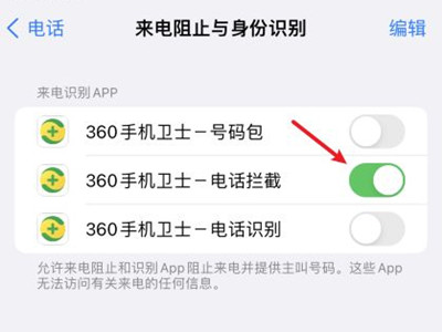 苹果13怎么开启骚扰电话拦截？苹果13开启骚扰电话拦截教程截图