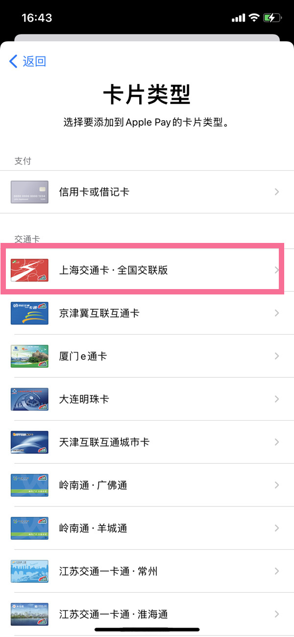 苹果13nfc怎样添加公交卡?苹果13开通交通卡教程截图