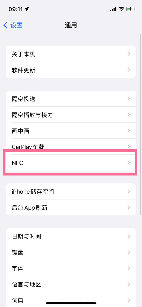 iphone12怎么开启nfc功能？iphone12设置nfc方法截图