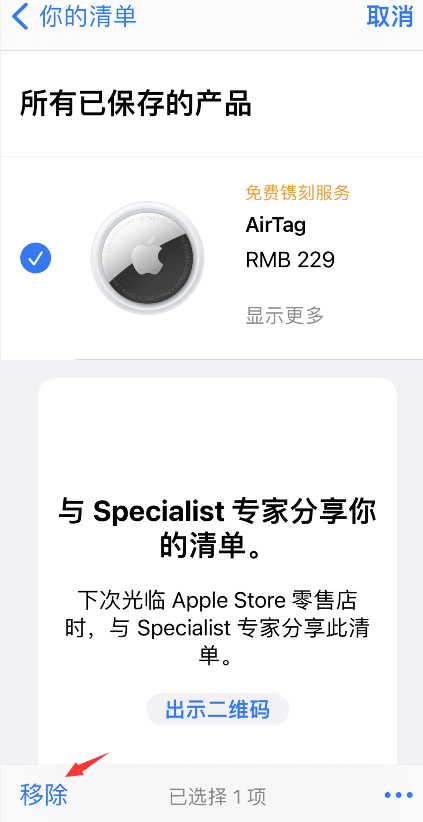 apple store怎么删除收藏商品？apple store删除收藏商品方法介绍截图