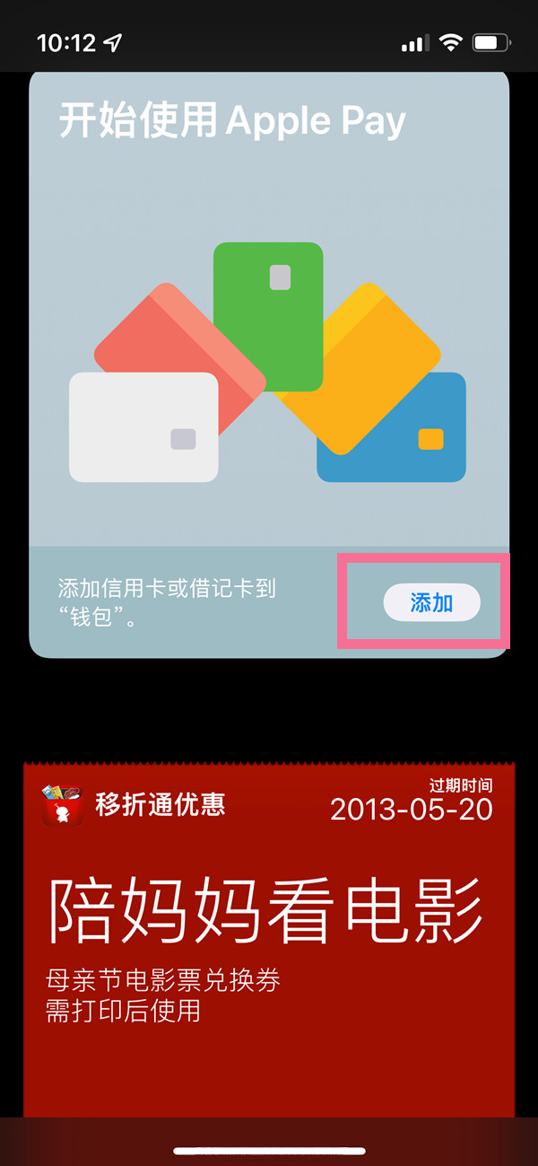 applepay怎么打开?applepay的打开教程