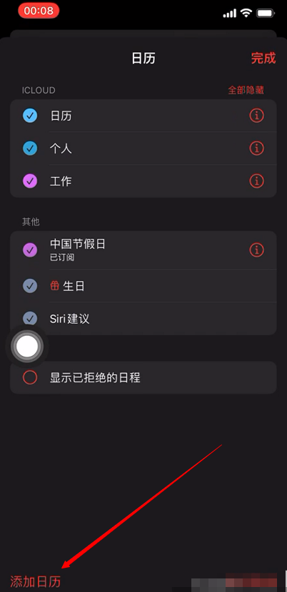 iPhone日历如何添加2022节假日安排？iPhone日历添加2022节假日安排教程介绍截图
