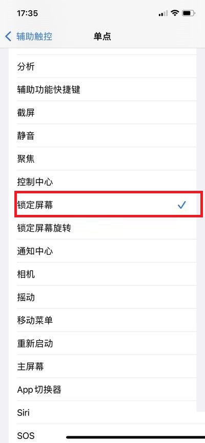 iphone双击锁屏在哪里设置?iphone双击锁屏设置方法截图