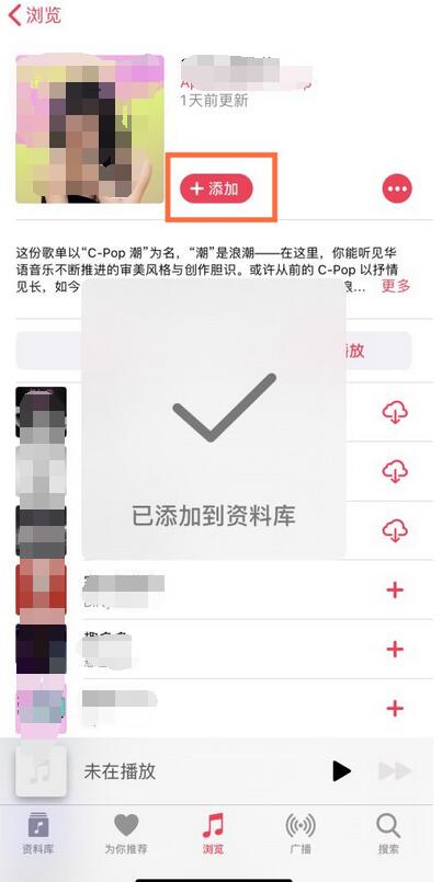 苹果手机怎么添加音乐到资料库？苹果手机添加音乐到资料库的方法截图